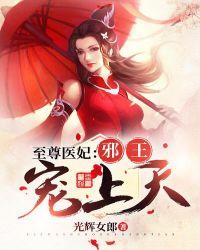 医妃宠倾世无双