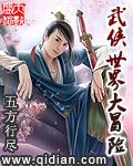 武侠世界大冒险TXT 百度