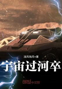 宇宙过河卒mobi