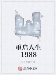 重启人生1988秦郎沈幼薇