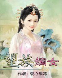 望族嫡女南宫婳结局