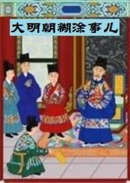 明朝那事儿作者