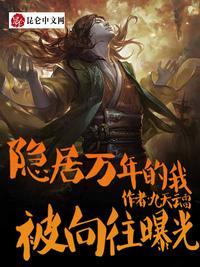 主角是隐居万年大佬