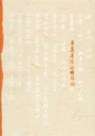 华盖集主要写了什么