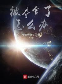 被人夺舍了是什么意思