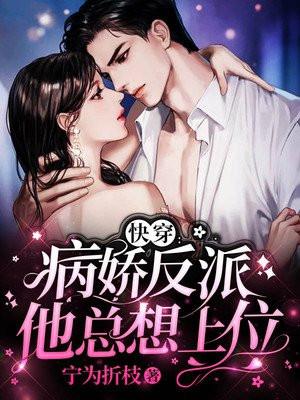 快穿之病娇反派总想圈养我by辞决
