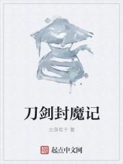 刀剑封魔路
