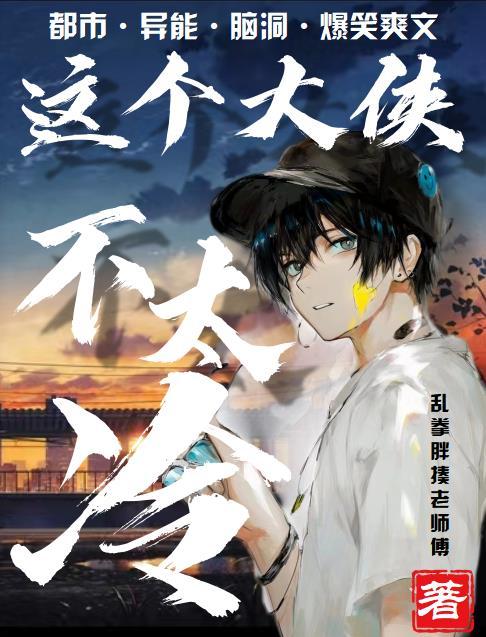 这个少侠有点冷完整版