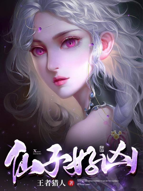 仙子好凶雨落