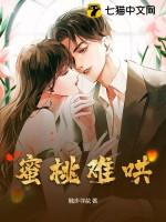 蜜桃甜 完结+番外