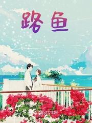鲈鱼清蒸的做法视频教程
