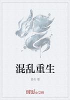 重生 女 混乱