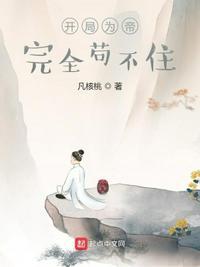 开局榜单曝光我苟不住了