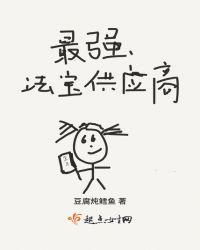 最强的法宝