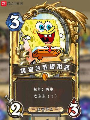 怪物合成模拟器游戏