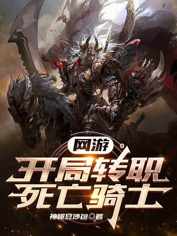 网游开局转职神祇玩家!
