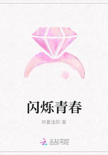 闪烁青春
